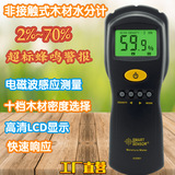 工廠貨源?，?AS981木材水分儀 電磁波感應式木材水份計AS981批發(fā)