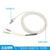 熱電偶 K型 M6螺釘式熱電偶 溫度探頭高精度溫度傳感器屏蔽線上海