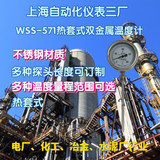 工廠貨源上海自動化儀表三廠WSS-571熱套式雙金屬溫度計插入式