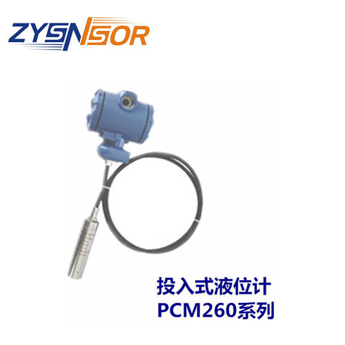 上海供應(yīng)液位計(jì)PCM260投入式，輸出4-20MA  10米上海自儀