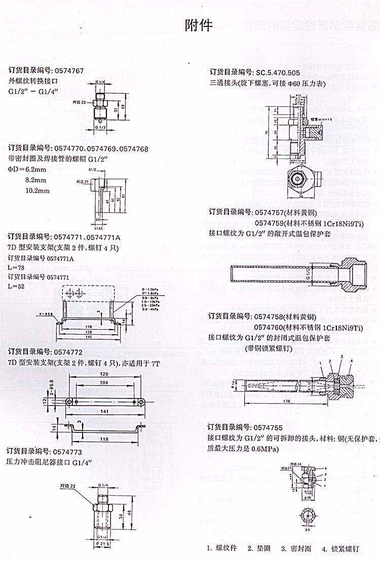 壓力控制器附件示意圖750