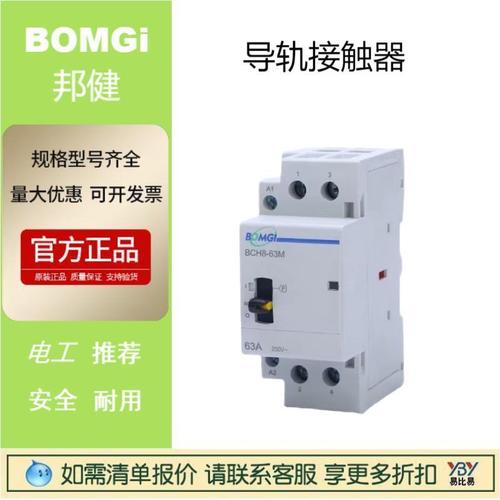 跨境熱銷導(dǎo)軌接觸器BCH8-cdch8s手動(dòng)2P20A現(xiàn)貨批發(fā)3P63M4P40M