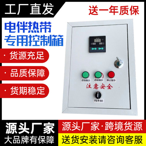 電伴熱帶專用溫控箱 一路 二路 三路 四路控制箱上海自儀儀表