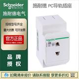 施耐德PC導(dǎo)軌插座新款A(yù)9 PC 2P 10A 訂貨號(hào)A9A06110 替代A9A1641