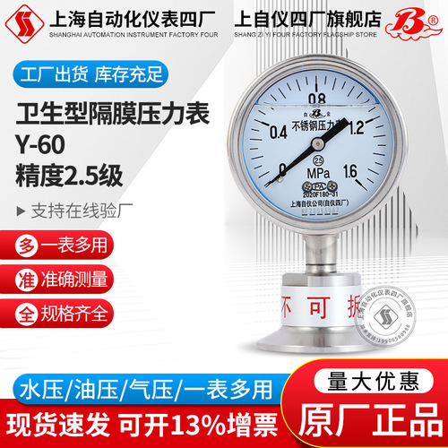 上海自動化儀表四廠 Y-60B/MC不銹鋼衛(wèi)生型隔膜壓力表 卡箍50.5MM上海自儀儀表