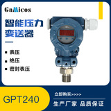 GPT240 2088壓力變送器 防爆壓力傳感器 智能防爆壓力變送器