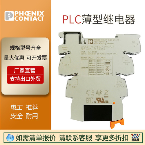 現(xiàn)貨菲尼克斯繼電器PLC-RSC-24DC/21-2966171 原裝正品