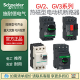 施耐德現(xiàn)貨電動機保護斷路器GV2M10C馬達開關GV3P80原裝正品