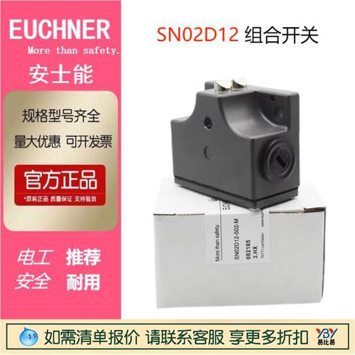 現(xiàn)貨德國安士能組合開關(guān)SN02D12-502-M原裝正品