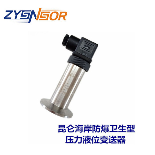 上海自儀昆侖海岸防爆衛(wèi)生型液位變送器JYB-KB系列 0-0.1BAR-20-60℃上海自儀
