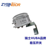 上海上海自?xún)x銷(xiāo)售 瑞士HUBA空氣壓差開(kāi)關(guān)604.9010000，20-300PA