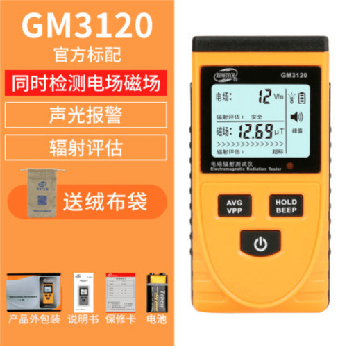 工廠貨源供應(yīng)標(biāo)智GM3120電磁輻射測試儀檢測儀 幅射測試儀GM3120