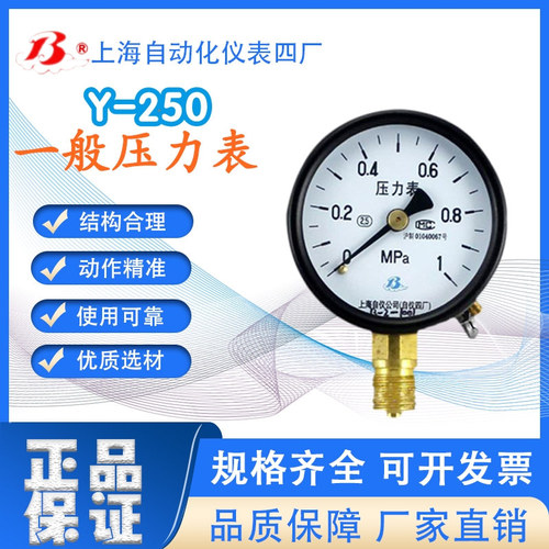 工廠直營上海自動化儀表四廠Y-250普通壓力表壓力計1.6級表盤250