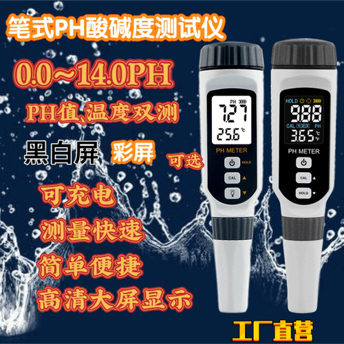 工廠貨源?，擯H828+PH值檢測儀 手持PH828+ PH計酸堿度測試儀污水