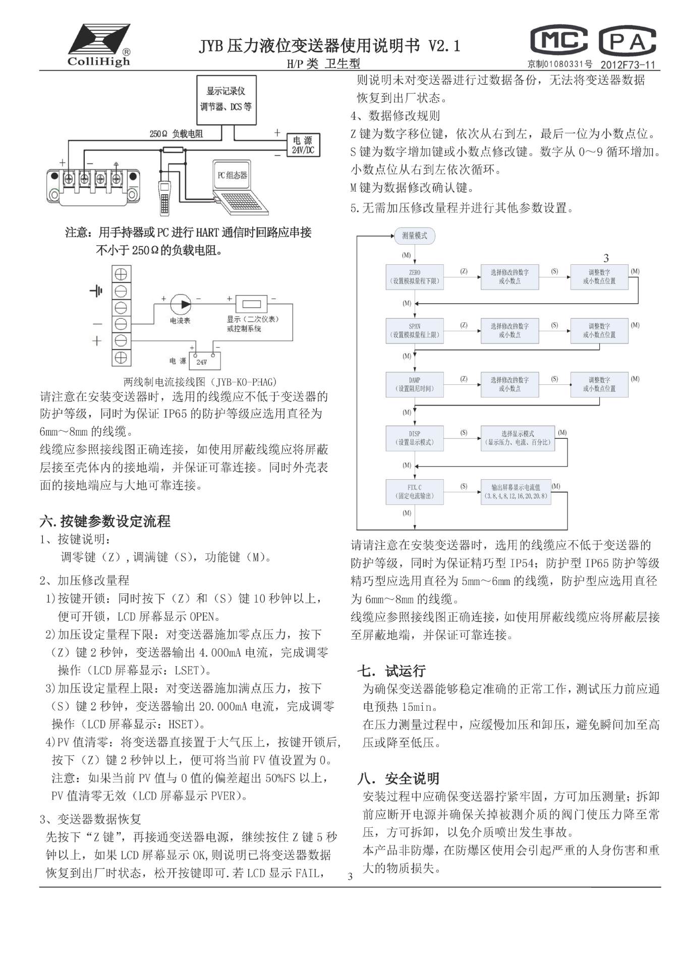 JYByaliyeweibiansongqishiyongs