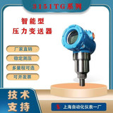 工廠貨源上海自動化儀表一廠3151TG差壓變送器插入式變送器