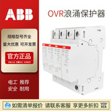 現(xiàn)貨正品ABB電涌保護(hù)器OVRT2-3N40-440PTS-QS