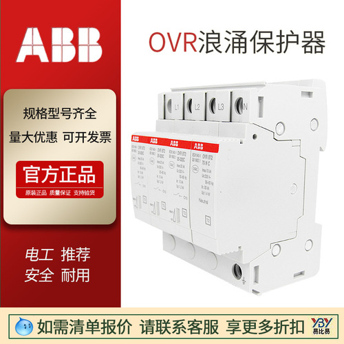 現(xiàn)貨正品ABB電涌保護器OVRT2-3N40-440PTS-QS