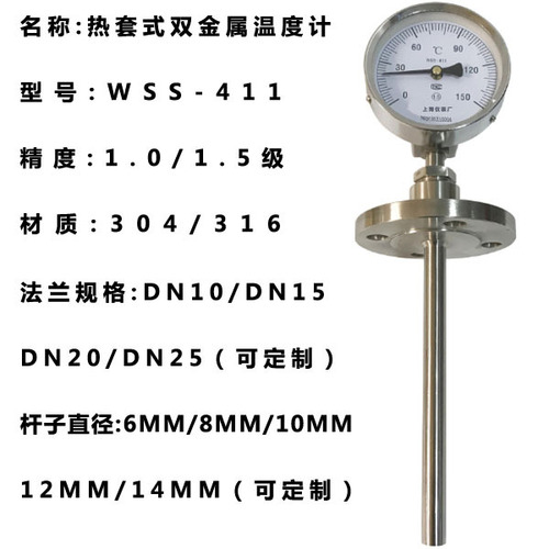 WSS-414法蘭式溫度表WSS-441熱套式雙金屬溫度計(jì)0-100℃ 200度300