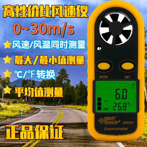現(xiàn)貨供應(yīng)?，?AR816+數(shù)字式風(fēng)速儀便捷式風(fēng)速風(fēng)溫儀風(fēng)速測量儀