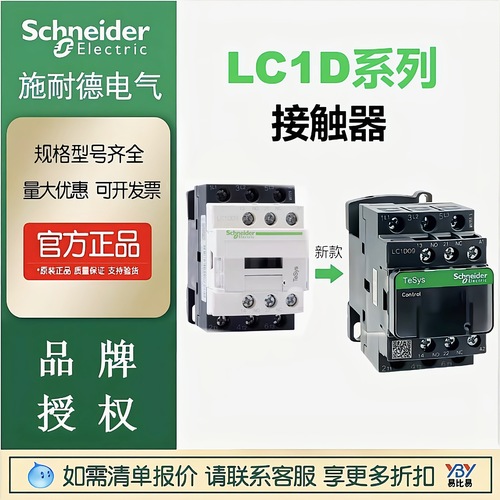 現(xiàn)貨促銷施耐德LC1D09M7C-D80M7CAc220V原裝正品