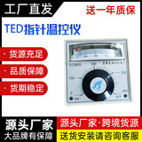 TED指針式溫控儀TEA TDA TDW TE-01溫控儀上海自儀儀表