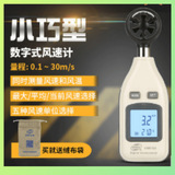 工廠直營標智BENETECH GM816A數(shù)字式風速計/葉輪式風速儀