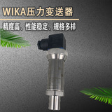 上海自儀銷售P-30  WIKA壓力變送器 設(shè)備建造和機械制造壓力變送器