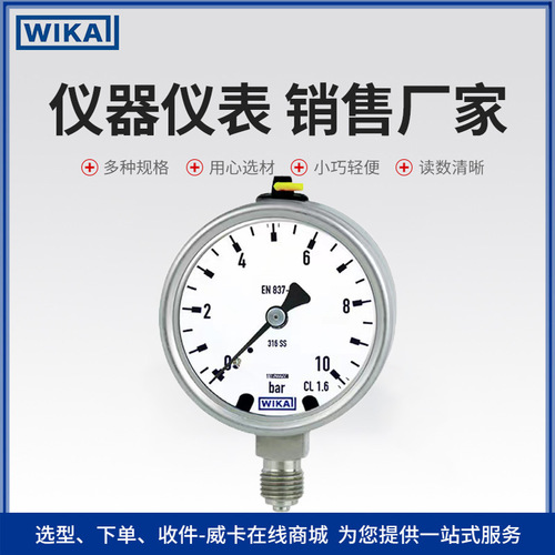 上海自儀銷售供應(yīng)德國WIKA波登管壓力表 工業(yè)用儀器儀表232.50全系列型