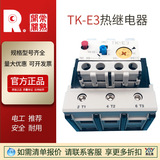 常熟開關(guān)廠 Tk熱繼電器TKE3 TKe2熱繼電器 接觸器配套