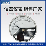 上海自儀銷售威卡WIKA差壓表 安裝簡(jiǎn)單快捷 監(jiān)測(cè)過(guò)濾器和潔凈室的差壓A2G-05