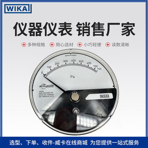 上海自儀銷售威卡WIKA差壓表 安裝簡(jiǎn)單快捷 監(jiān)測(cè)過(guò)濾器和潔凈室的差壓A2G-05
