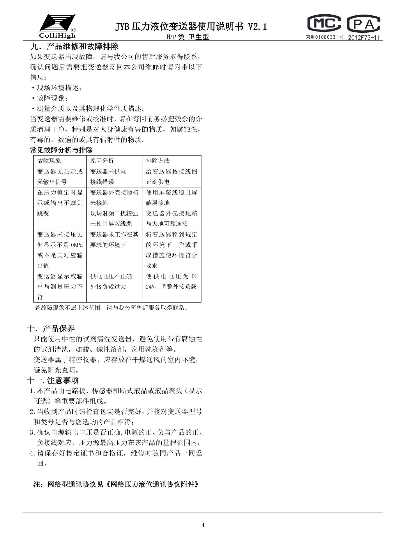 JYByaliyeweibiansongqishiyongs