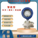 工廠貨源上海自動化儀表一廠1151DP差壓變送器差壓傳感器