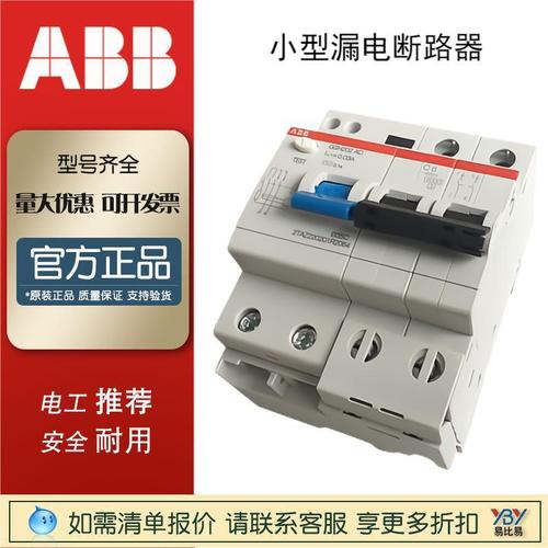 現(xiàn)貨原裝ABB小型漏電斷路器GSH201-C16 GSH202 GSH203 GSH204