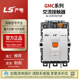 現貨【LS正品】GMC-300a  gmc-220a  150a125a100a交流接觸器三極