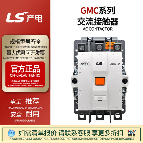 現(xiàn)貨【LS正品】GMC-300a  gmc-220a  150a125a100a交流接觸器三極