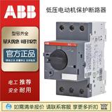 現(xiàn)貨ABB電動(dòng)機(jī)保護(hù)MS116-2.5A/MS132-32A升級(jí)MS325馬達(dá)開關(guān)
