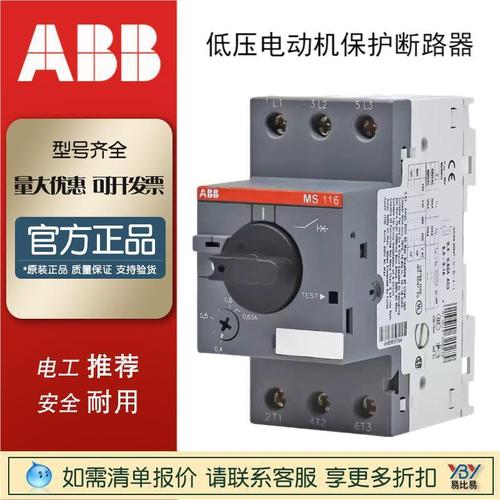 現(xiàn)貨ABB電動(dòng)機(jī)保護(hù)MS116-2.5A/MS132-32A升級(jí)MS325馬達(dá)開關(guān)