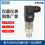 上海自儀銷售德國wika威卡壓力變送器S-20  G1/4B適用于多種應(yīng)用場景