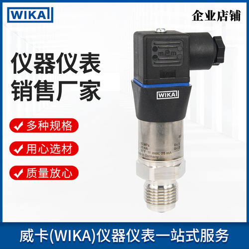 上海自儀銷售德國wika威卡壓力變送器S-20  G1/4B適用于多種應(yīng)用場(chǎng)景
