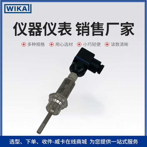 上海自儀銷售wika威卡電阻溫度計(jì)TR34系列 緊湊型設(shè)計(jì)工業(yè)通用熱電阻溫度計(jì)