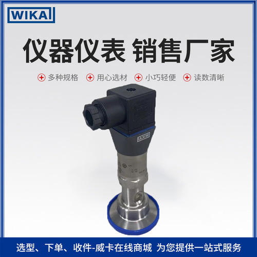 上海自儀銷售wika變送器S-20+990.22型  工業(yè)用隔膜壓力傳感器