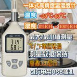 標(biāo)智GM1360A工業(yè)溫濕度計USB連接高精度溫度濕度測量表建筑工程用