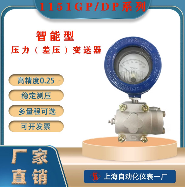 1151DP差壓變送器