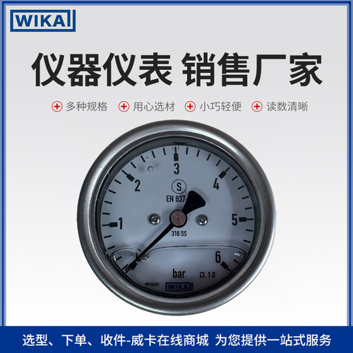 上海自儀銷售德國wika波登管壓力表安全型適用于過程工業(yè)wika233.30.063壓力表