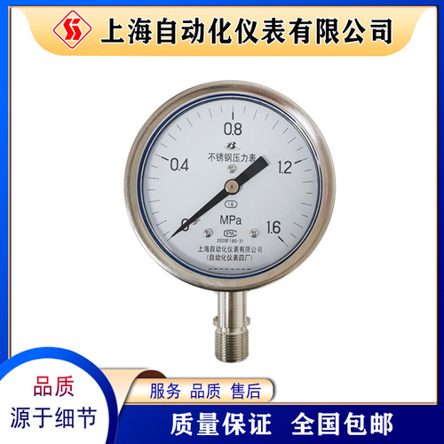 Y-100BF不銹鋼壓力表徑向安裝上海自動化儀表四廠