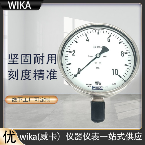 上海自儀銷售德國WIKA壓力表全不銹鋼結(jié)構(gòu)用于機械制造232.50.160威卡壓力表