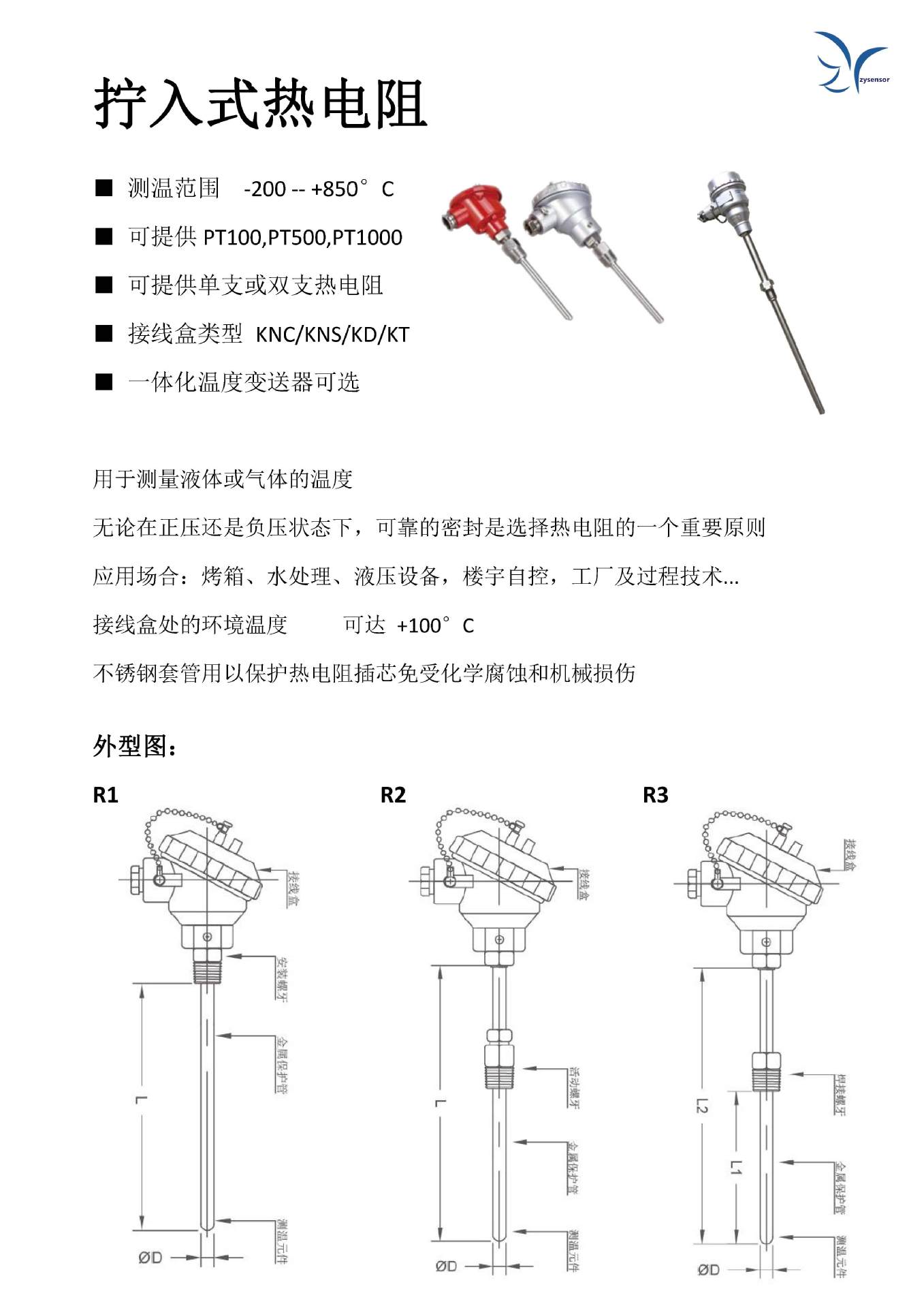 ZYSENSOR熱電阻_頁面_1