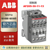 現(xiàn)貨ABB直流接觸器AF205-30-11-13AC/DC220V1SFL527002R1311